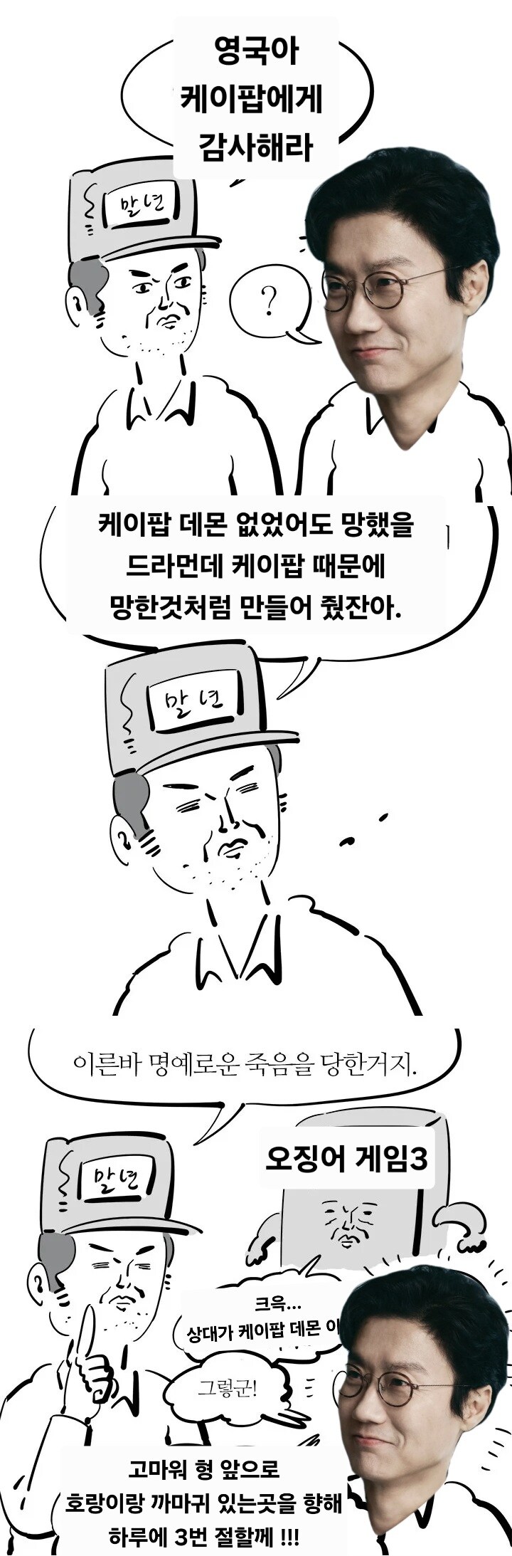 오겜) 오겜3 요약_1.jpg