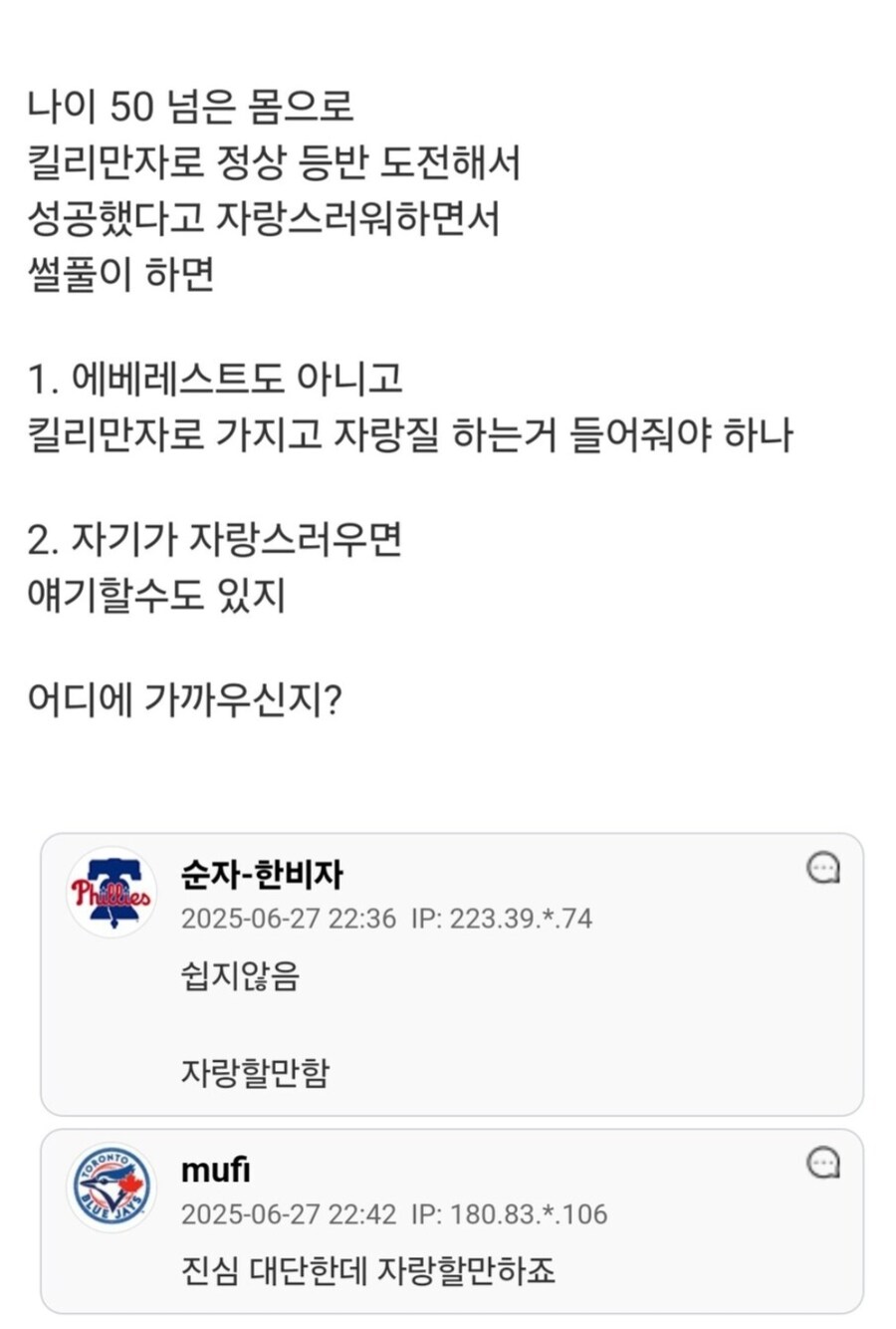 회식 자리에서 등산 경험 자랑하는 직장상사.jpg_9.jpg