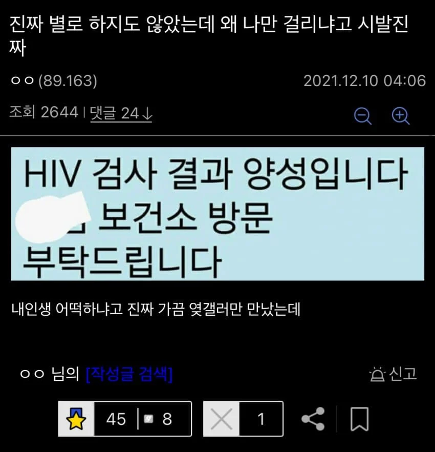 별로 하지도 않았는데 HIV 걸림_1.webp