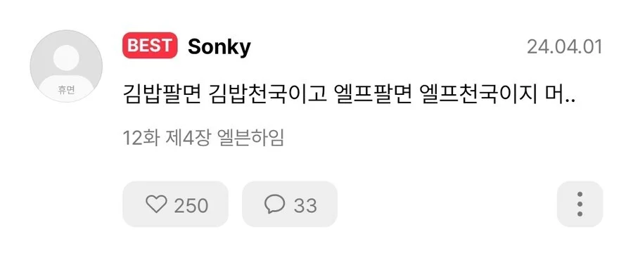 엘프 노예상점 이름이