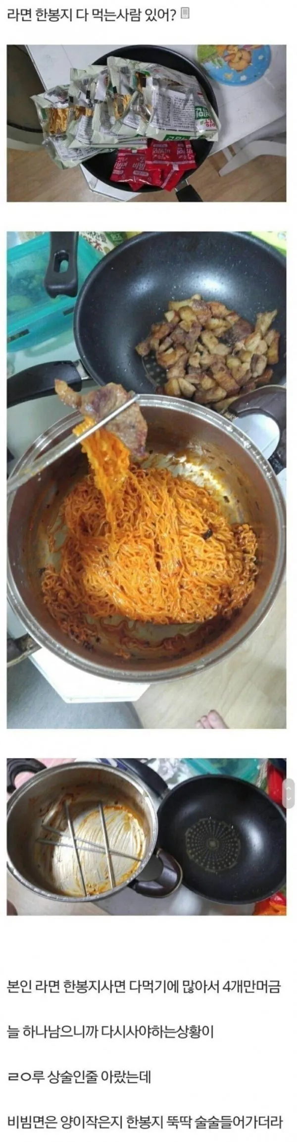 라면 한 봉지 다 먹는 사람 있어?_1.webp