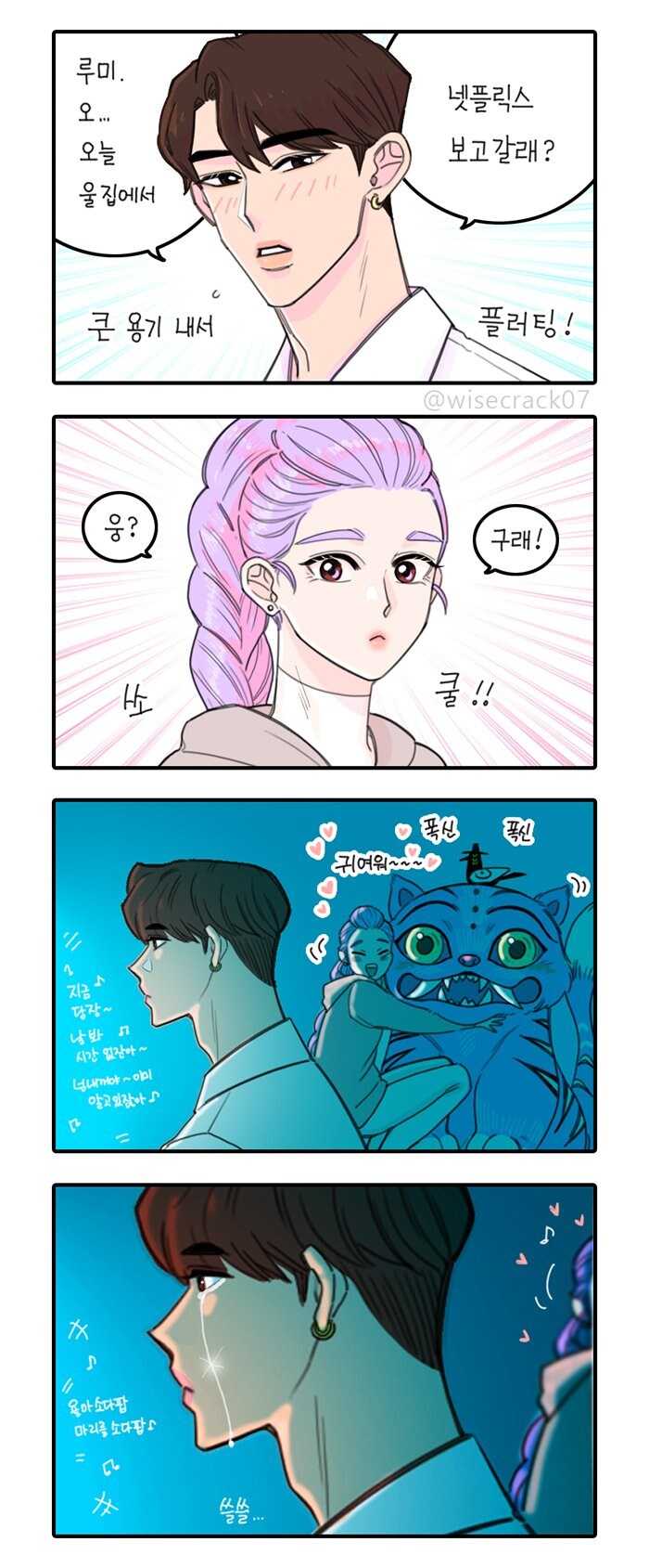케이팝)집에서 넷플 보기로한 진우와 루미_1.jpg