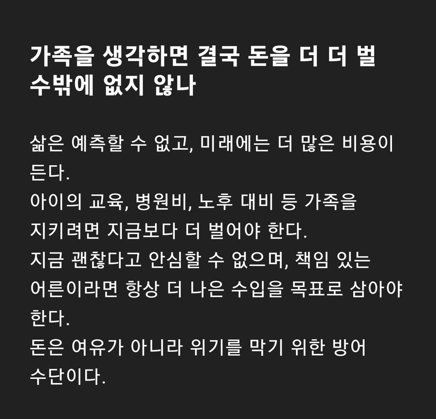 가족을 생각하면 돈은 항상 부족하지않나_2.jpg