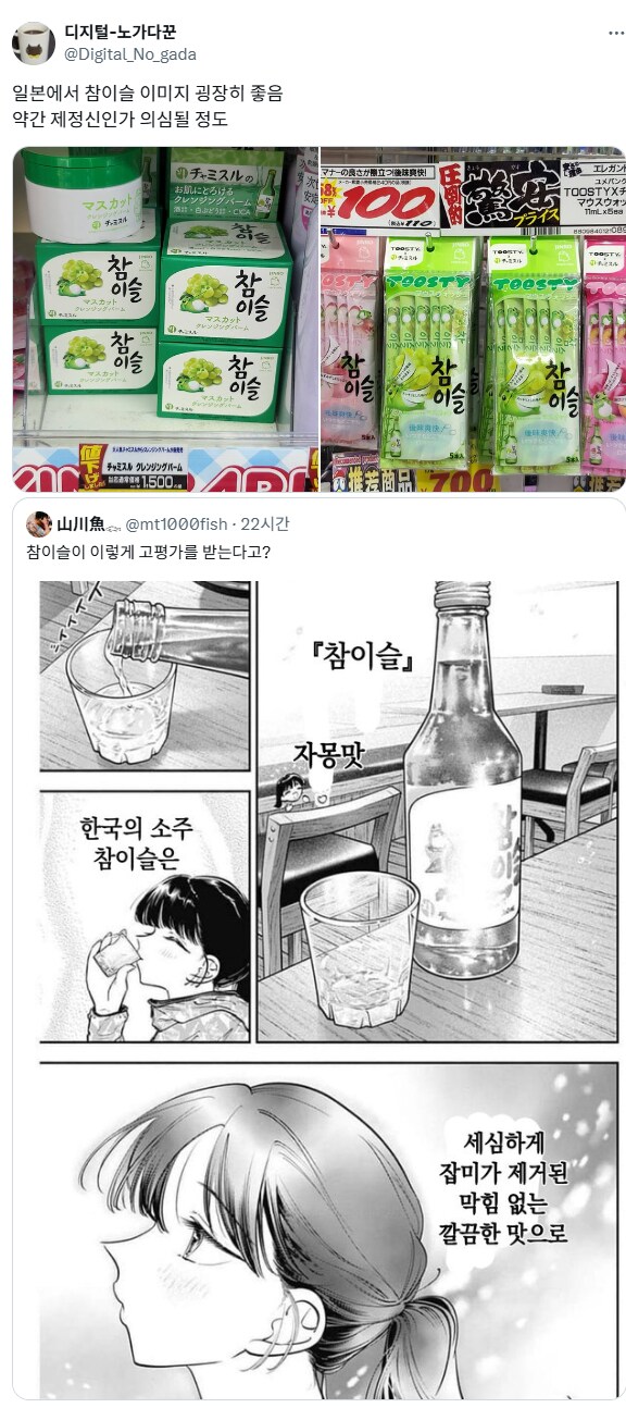 일본에서 참이슬 이미지.jpg_1.png