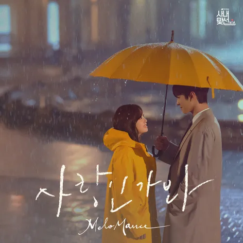 케이팝) OST 스트리밍 1위ㄷㄷㄷ.jpg_2.webp