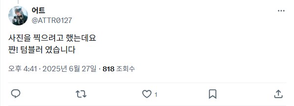 너무 끄음찍한 텀블러야 !_3.png