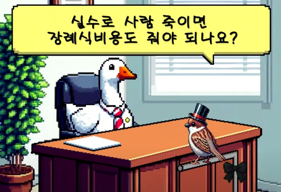사람을 죽이면 장례식 비용도 처리해줘야하는가_1.png