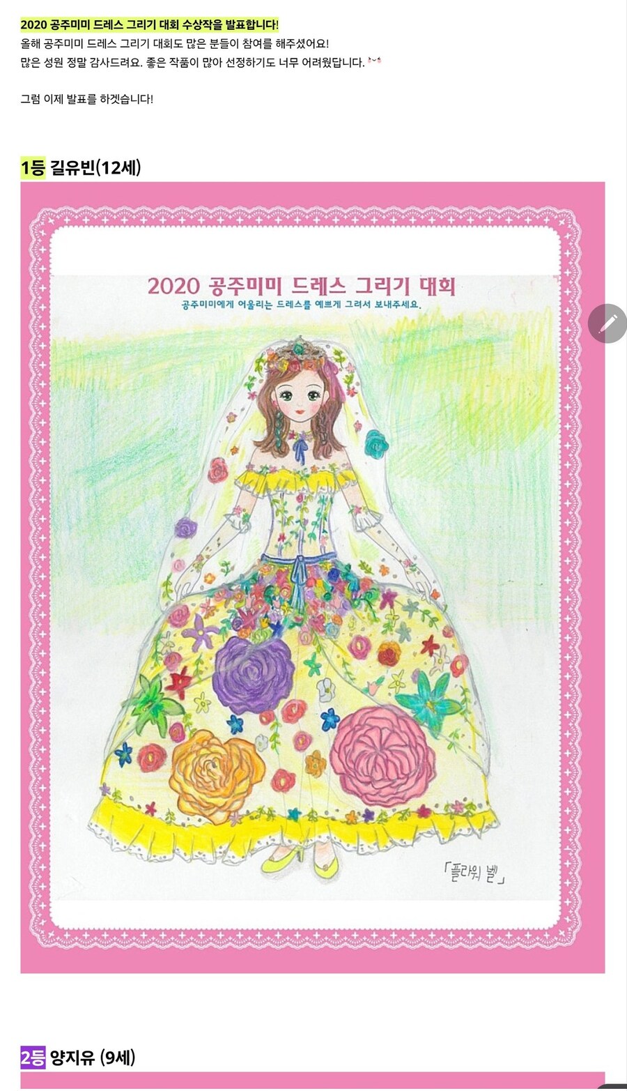 공주미미 드레스 그리기 대회 1등의 실력.jpg_4.jpg