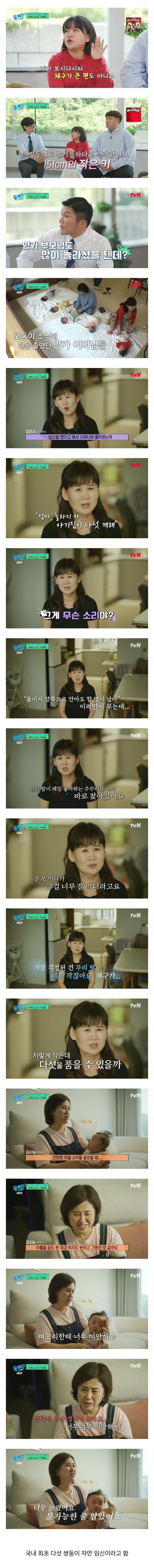 151cm 다섯쌍둥이 엄마_1.png
