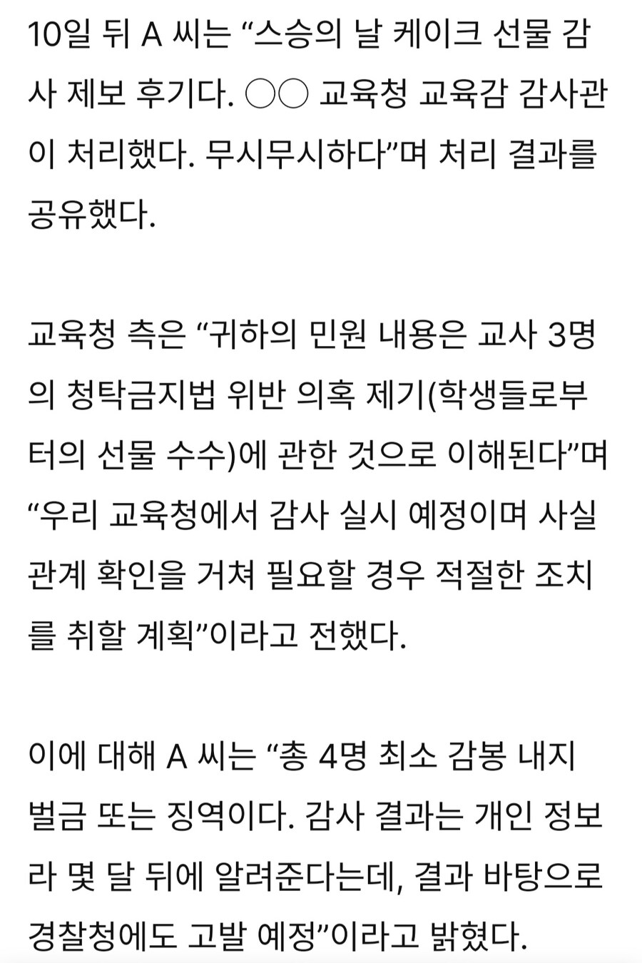 스승의 날 케이크 받은 교사 신고.jpg_11.jpg