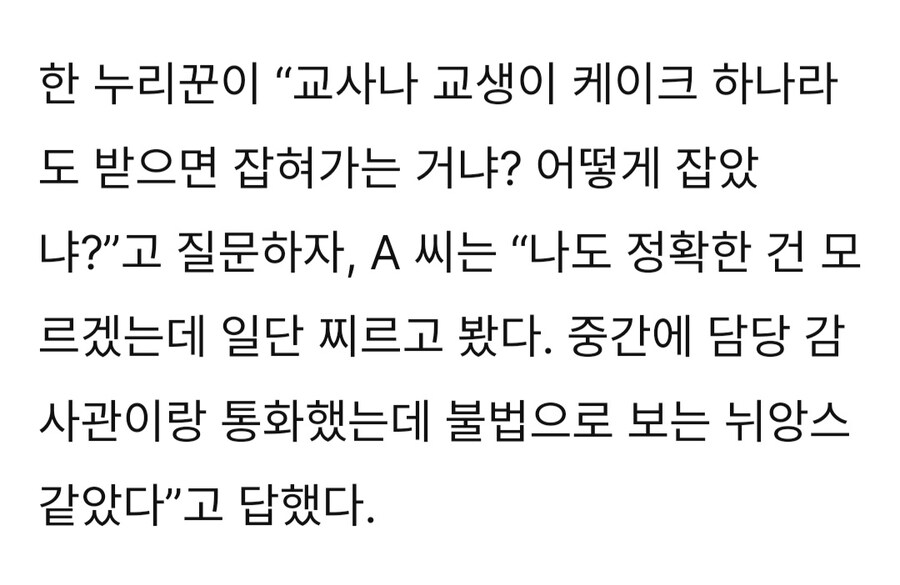스승의 날 케이크 받은 교사 신고.jpg_12.jpg