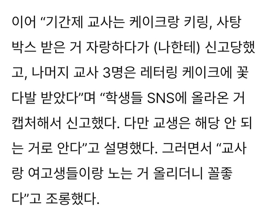 스승의 날 케이크 받은 교사 신고.jpg_13.jpg