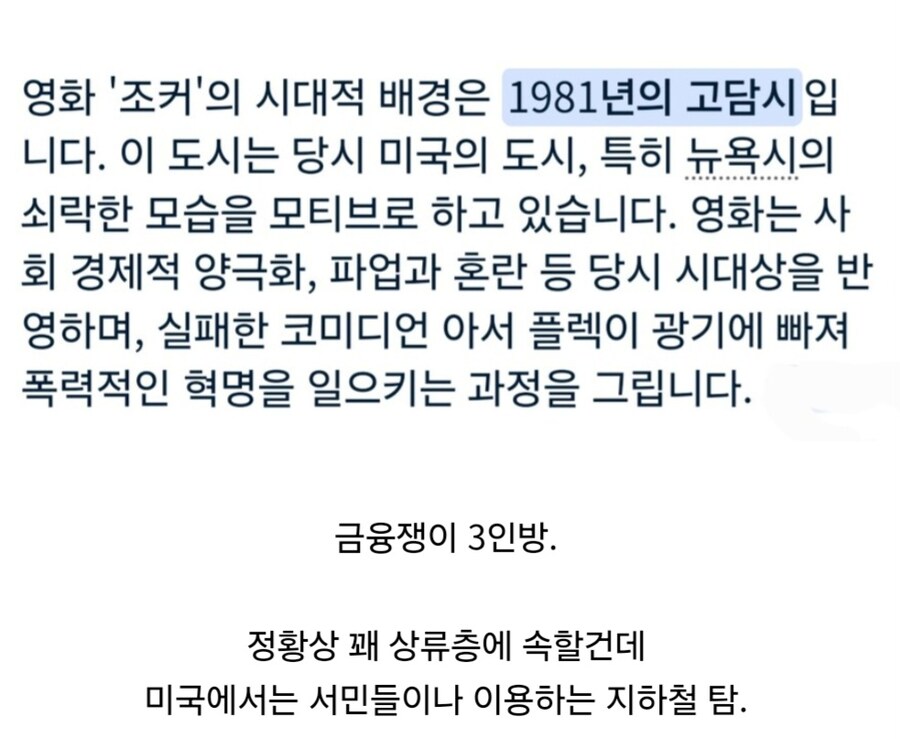 조커에서 은근 고증 안 맞는 부분.jpg_3.jpg