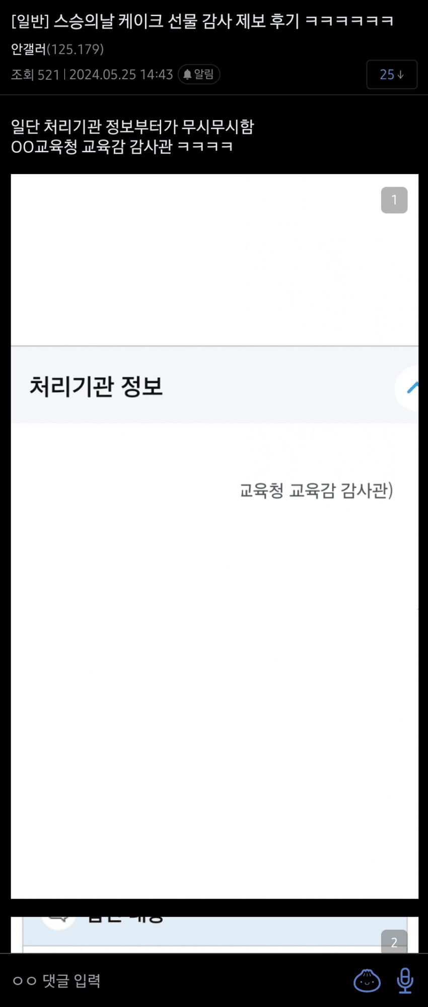 스승의 날 케이크 받은 교사 신고.jpg_4.png