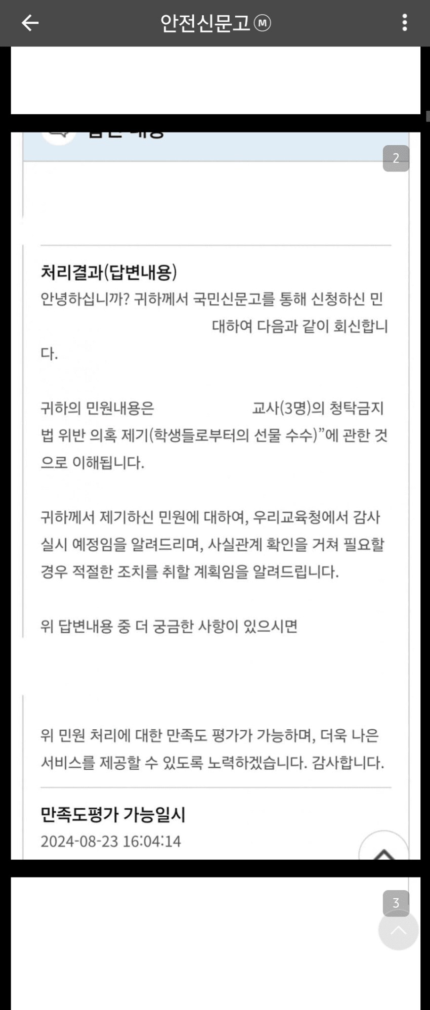 스승의 날 케이크 받은 교사 신고.jpg_5.png