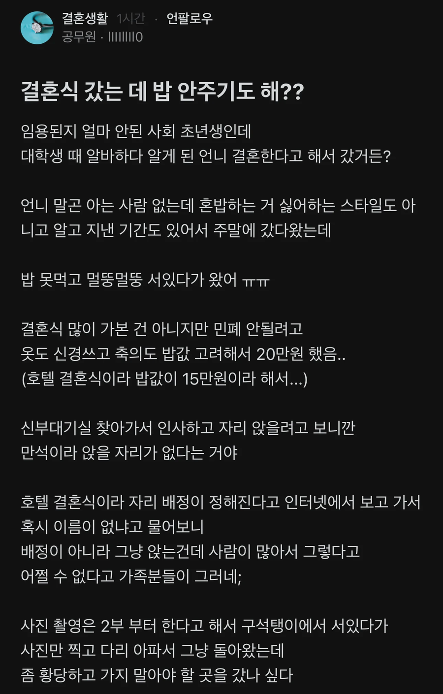 결혼식 갔는데 밥 못먹음_1.webp
