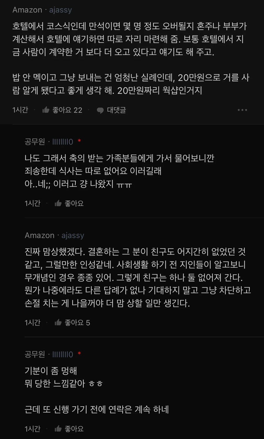 결혼식 갔는데 밥 못먹음_4.webp