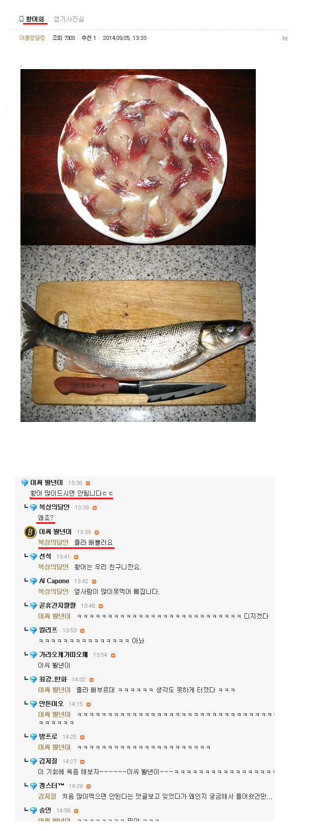 황어 많이 먹으면 안되는 중요한 이유.jpg_1.jpg