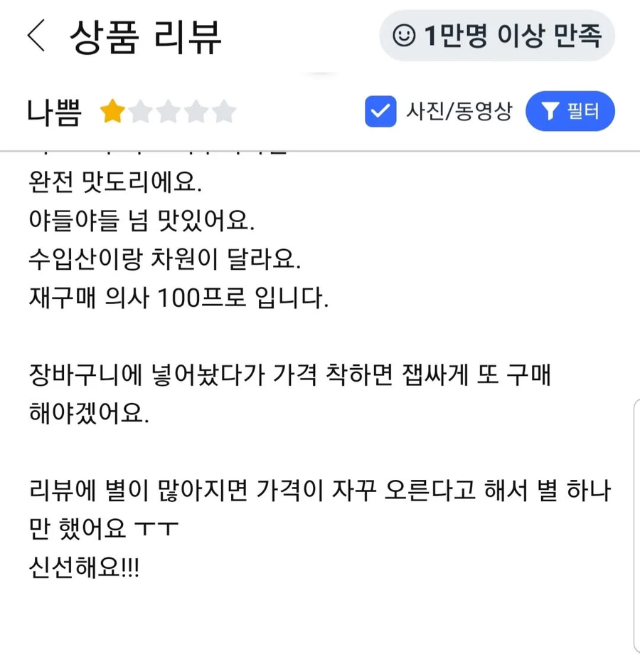 보법이 다른 쿠팡 리뷰 JPG_1.webp