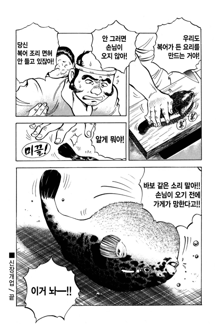 복어 요리점때문에 망해가는 골목상권_2.png