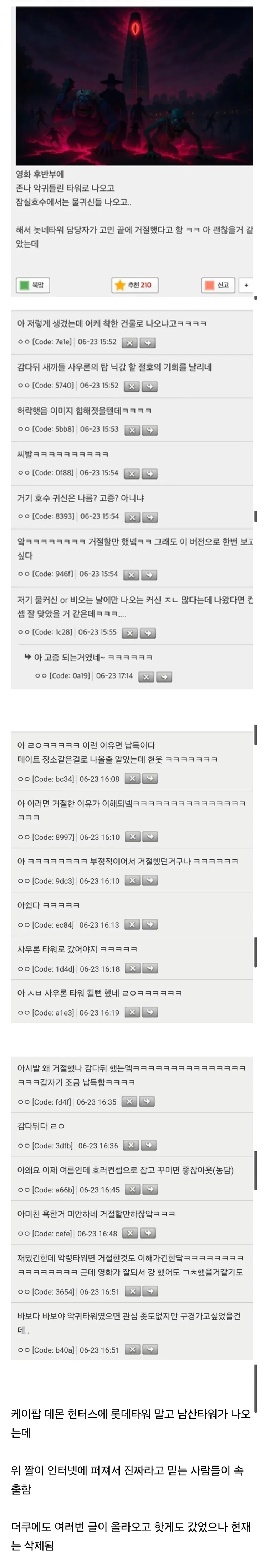케이팝) 롯데타워에서는 협조 제안 자체가 없었다고 부인.jpg_2.webp