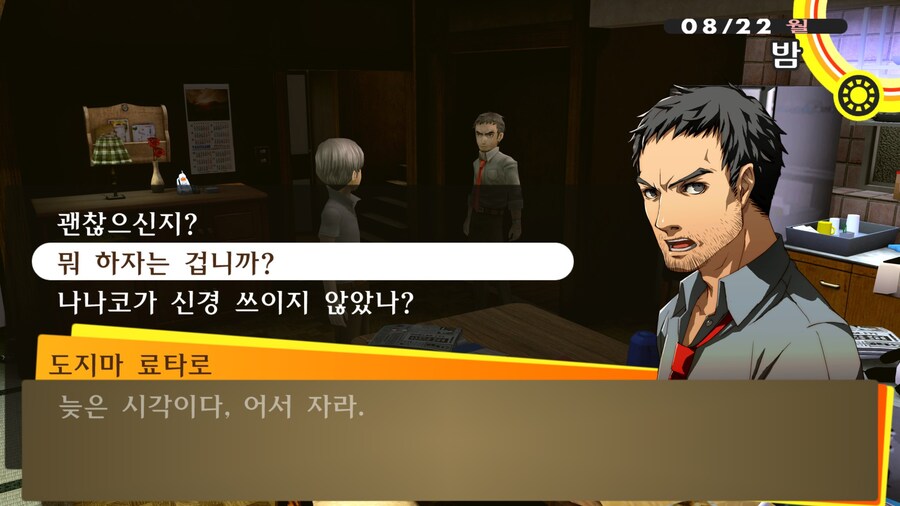 페르소나4)주인공이 삼촌에게 빡친 이벤트_16.jpg