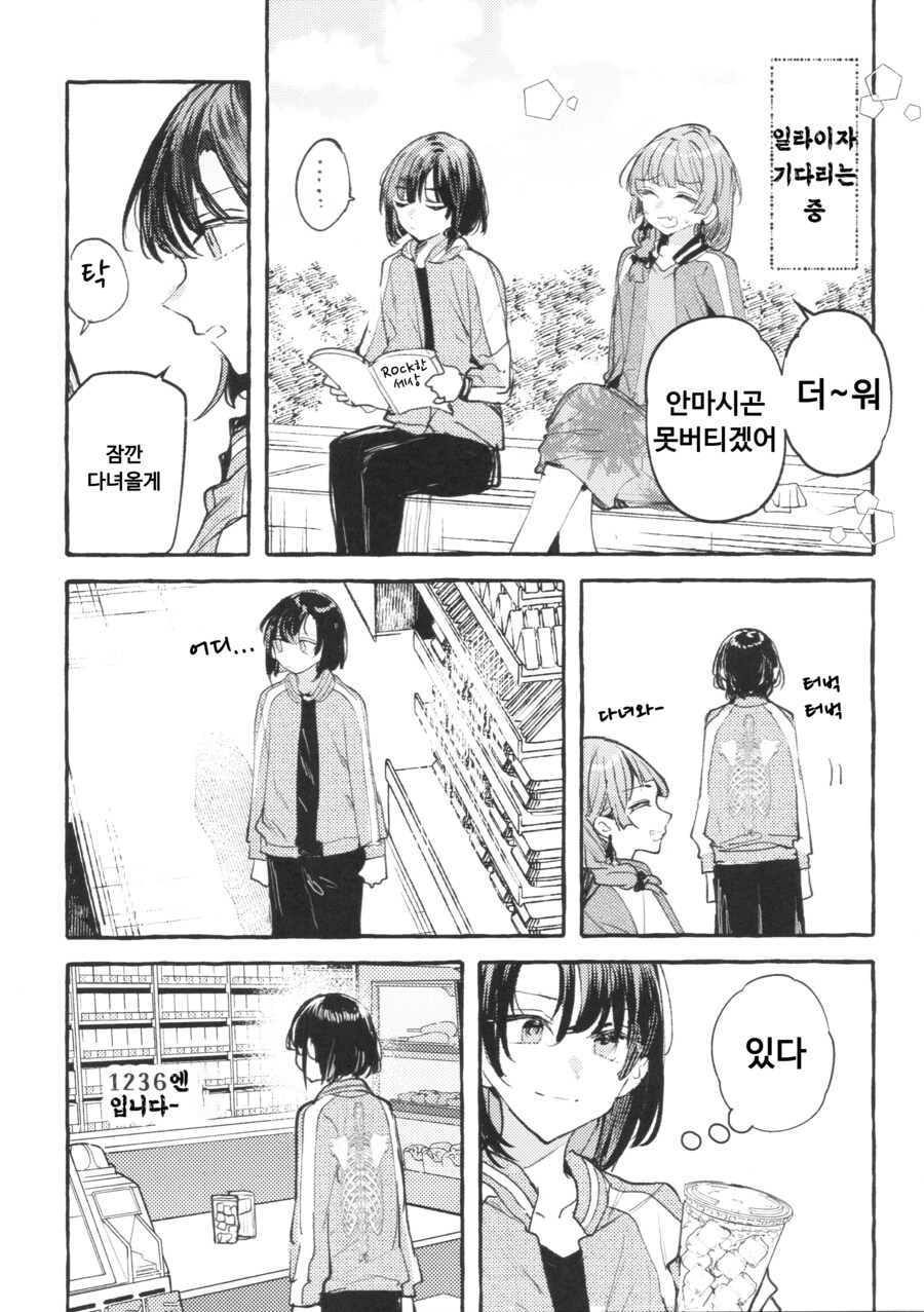 봇치)맥주를 시원하게 마시는 히로이_1.jpg
