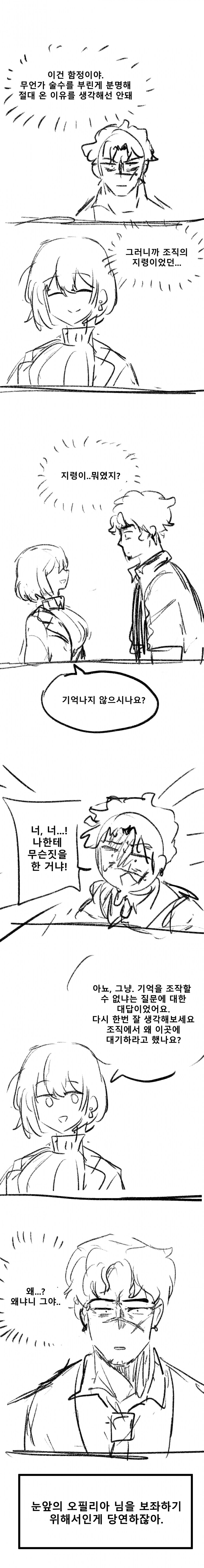 최면능력에 각종 제약이 있는 이유_8.png