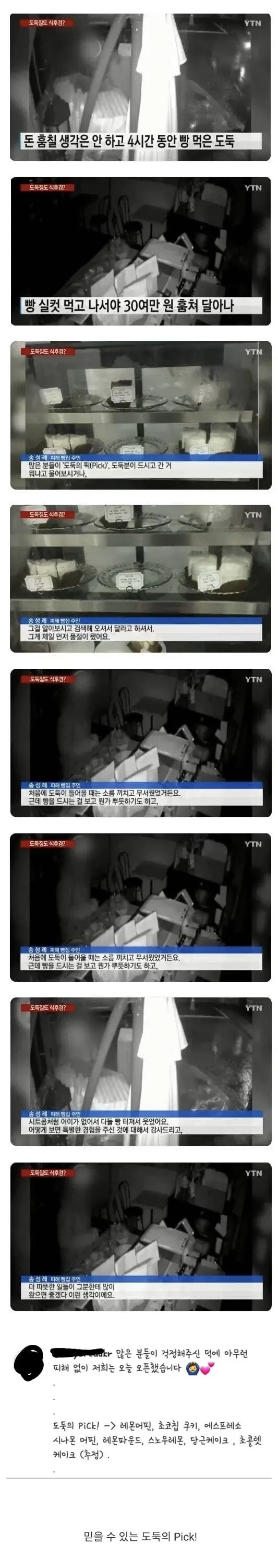 도둑 덕분에 대박난 빵집 사장님 ㅋㅋ_1.webp