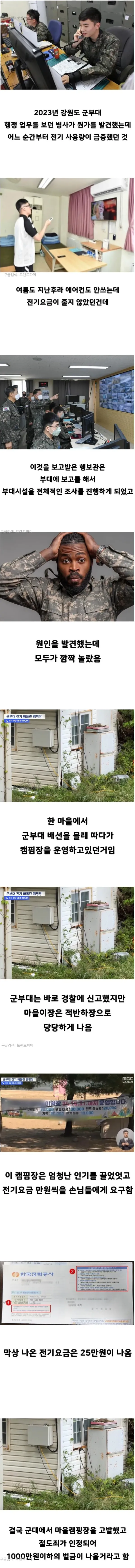 전기요금이 많이 나온 군부대_1.webp