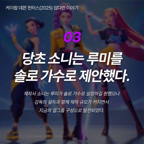 케이팝 데몬 헌터스 초기 기획_1.jpg