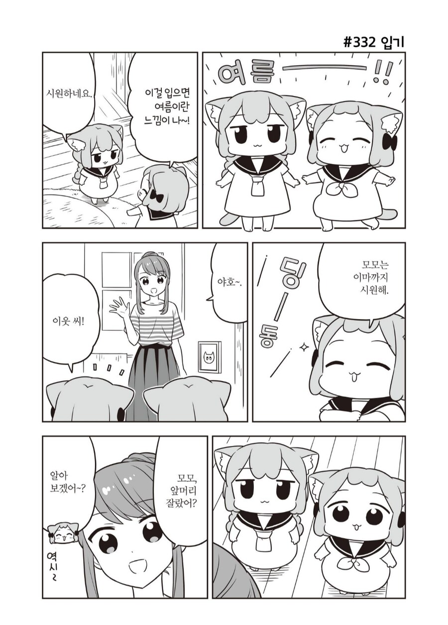 어린 여자아이들을 스토킹하는 이웃집 범죄자_1.png