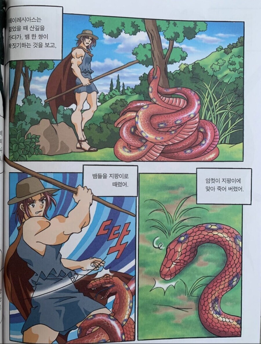 고대 그리스에서 꽃뱀 퇴치하면 벌어졌던 일_1.jpg