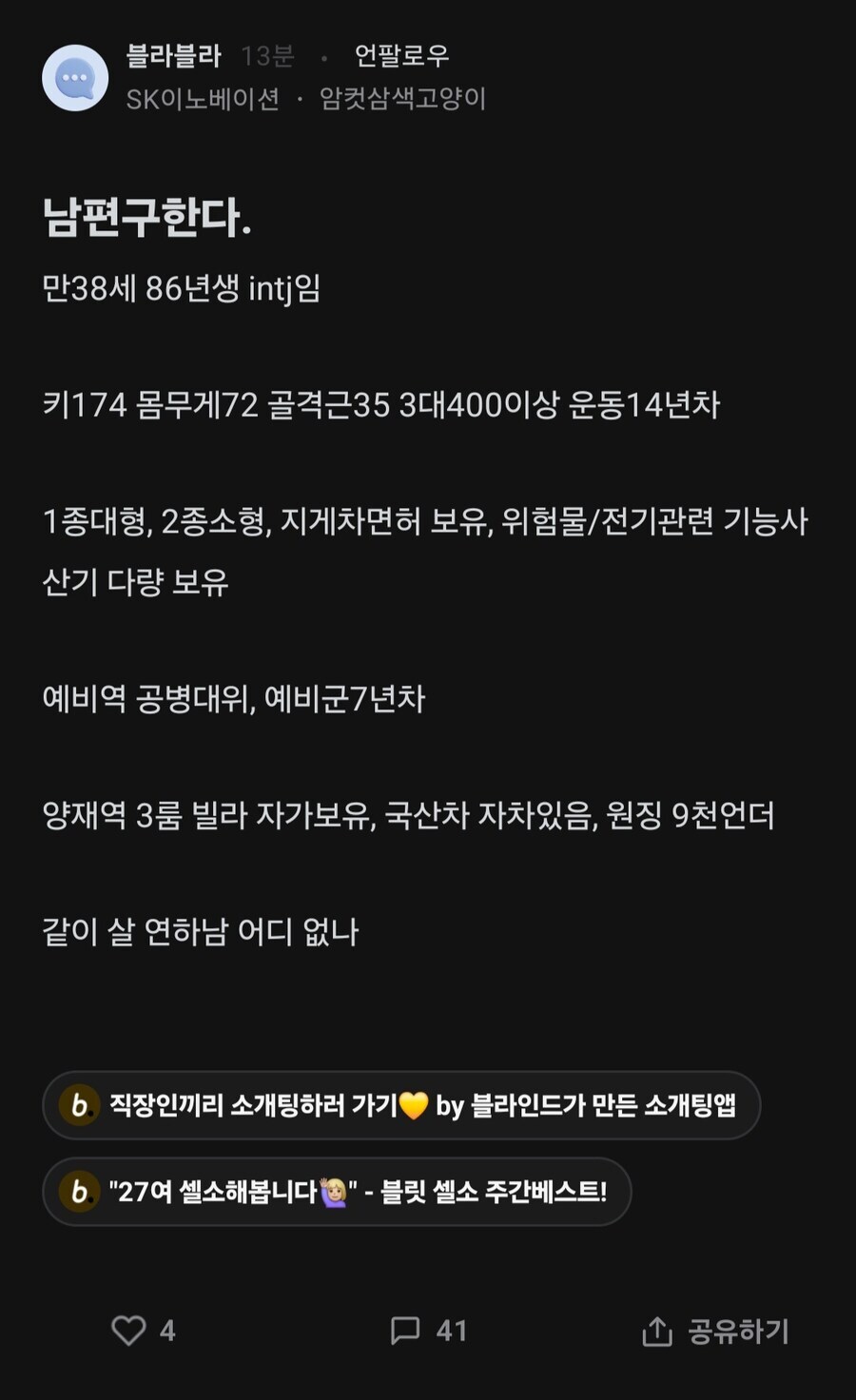 블라인드에서 남편 구한다는 SK이노베이션 여직원의 걸출한 스펙.jpg_1.jpg
