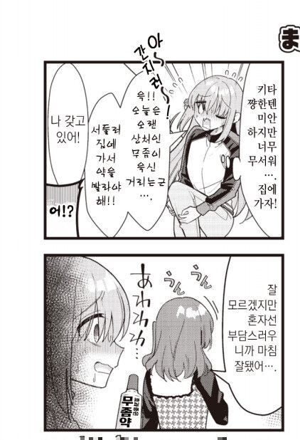 봇치) 공식 음해_1.jpg