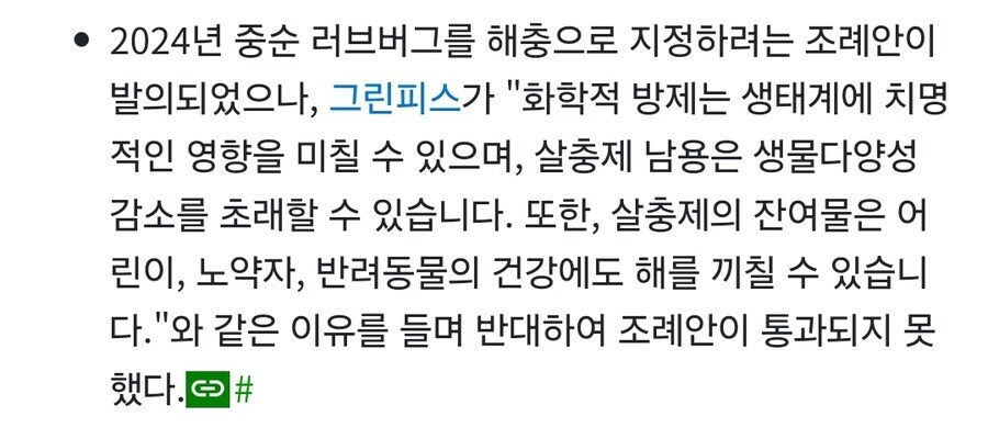 러브버그가 해충으로 지정되지 못한 이유_1.jpg