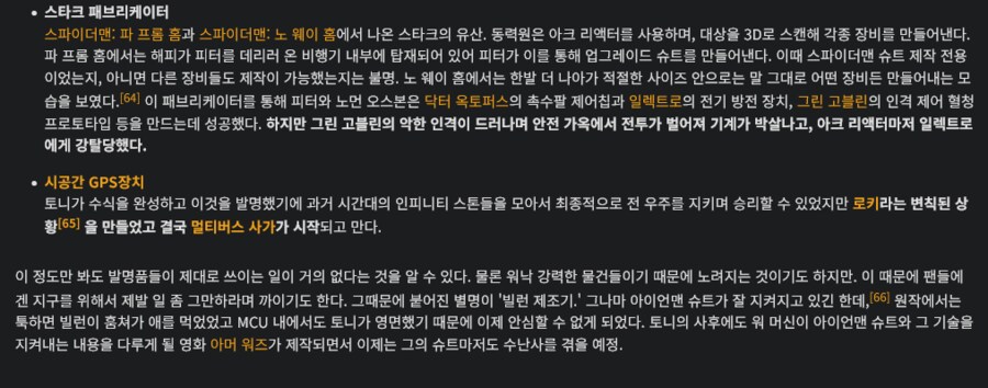MCU)???:토니는 히어로 된 후에 이상한짓 안했는데 아이언하트는 ㅉㅉ_2.png