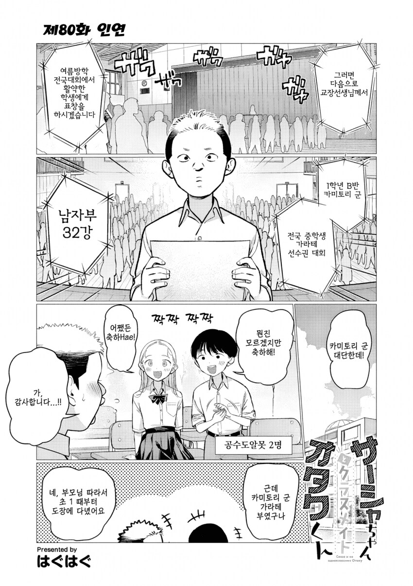 러시아 사샤쨩 작가가 알려주는 전국 가라테 32강의 위엄.jpg_1.png