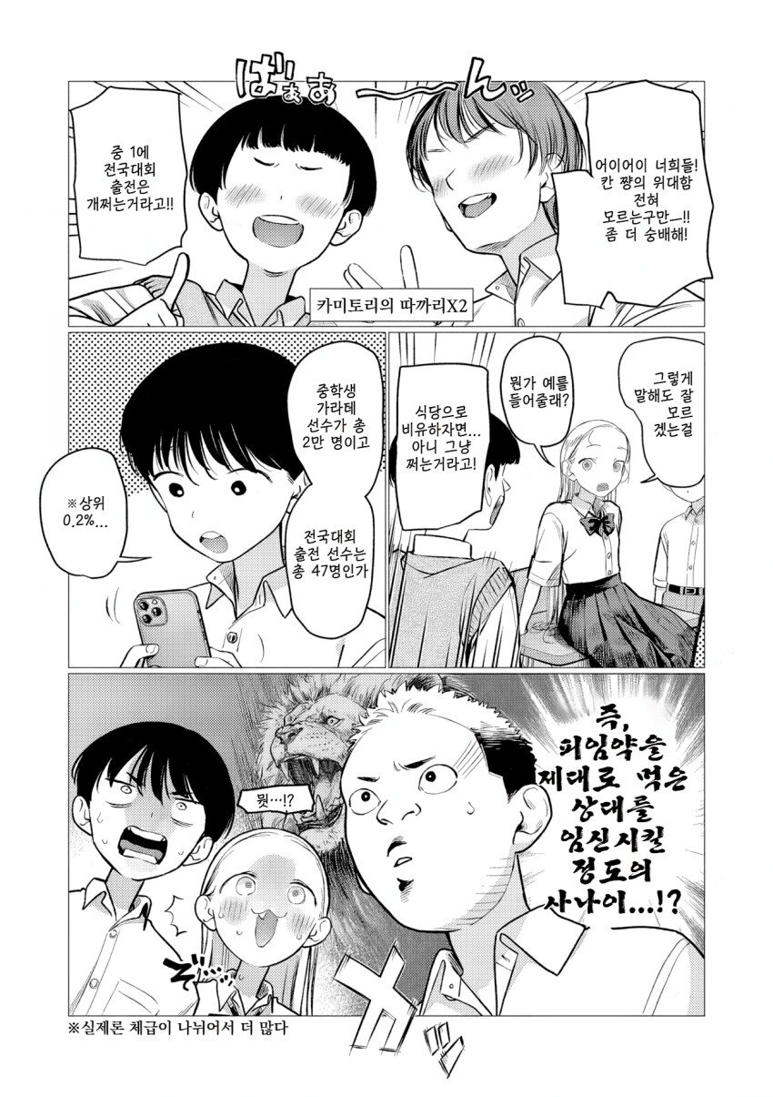 러시아 사샤쨩 작가가 알려주는 전국 가라테 32강의 위엄.jpg_2.png
