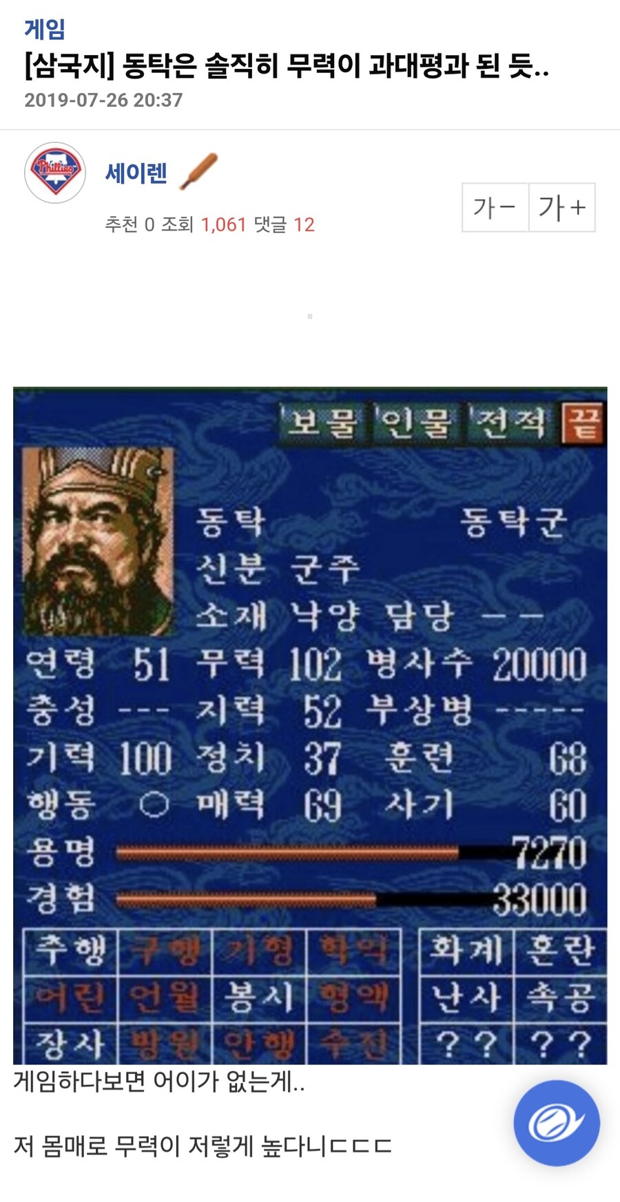 삼국지 게임 동탁 무력 수준.jpg_1.jpg