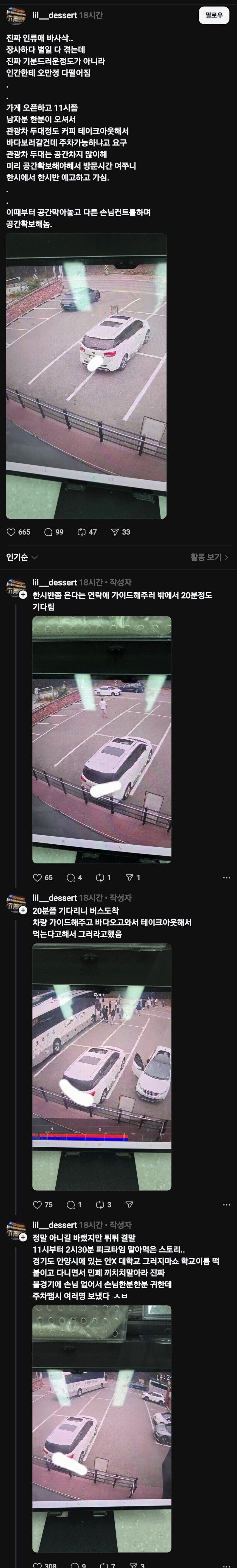 관광버스 두대 예약 받았던 카페 사장님의 결말_2.jpg