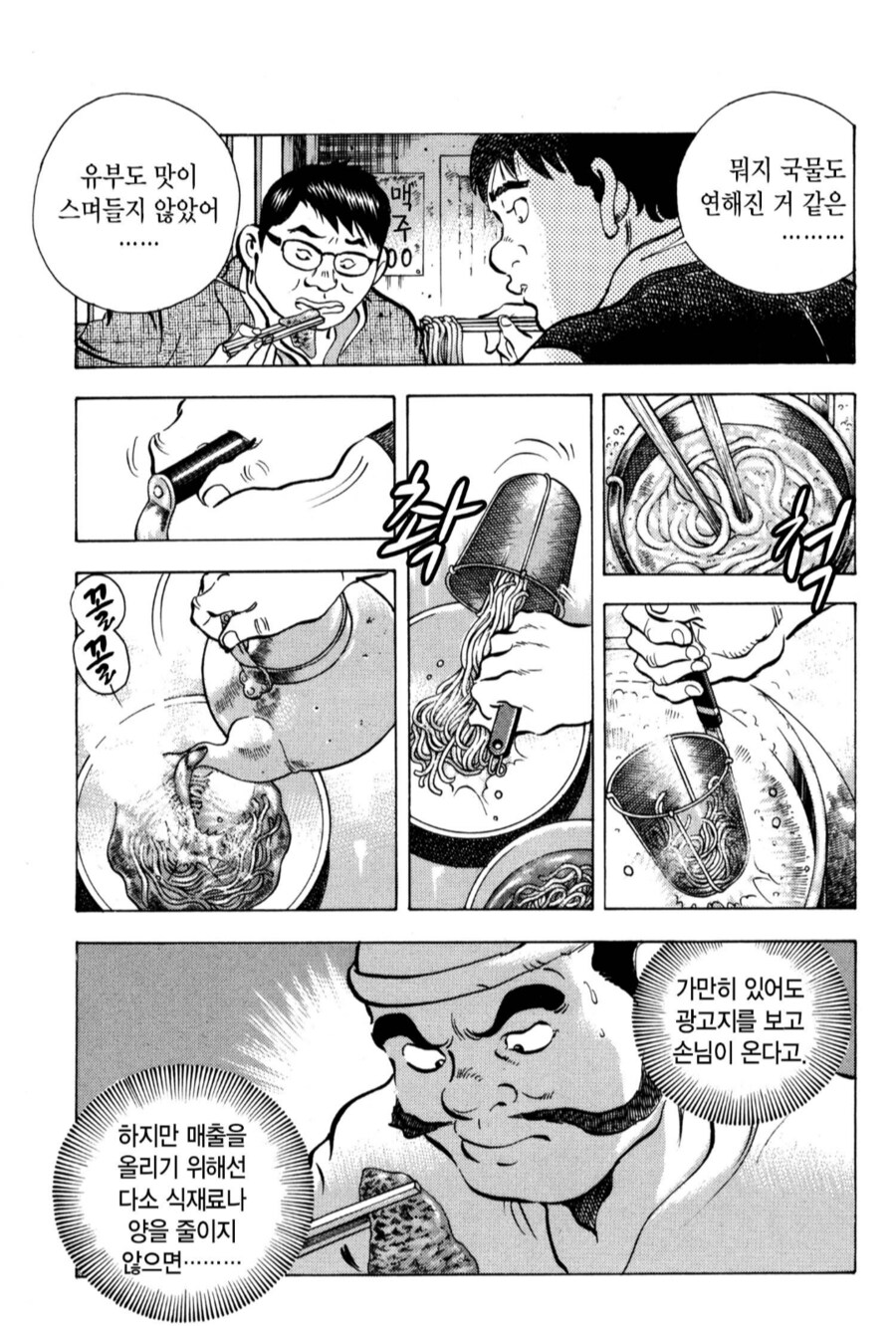 망해가는 음식점이 망하는 과정_4.png