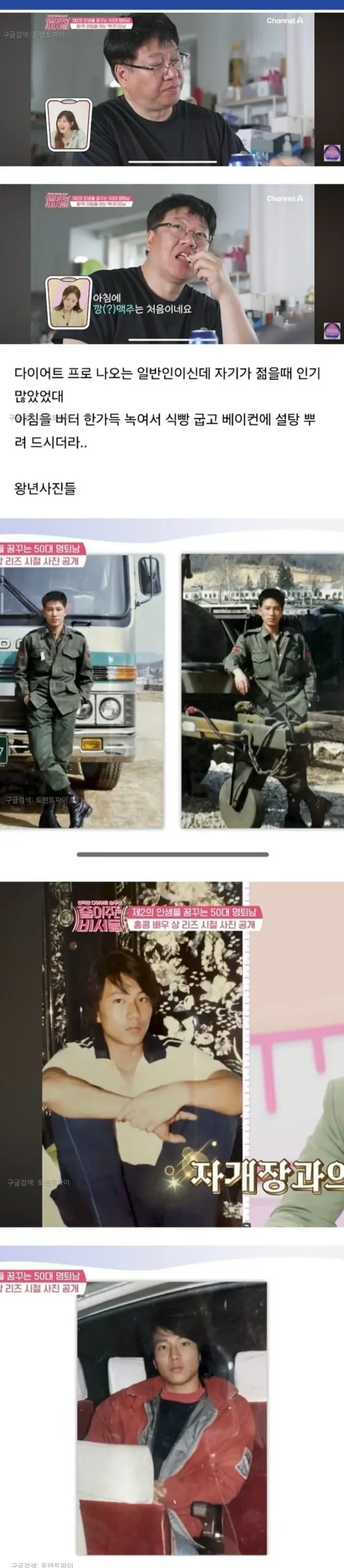 이래뵈도 왕년에 인기 많으셨다는 50대 아저씨_1.webp
