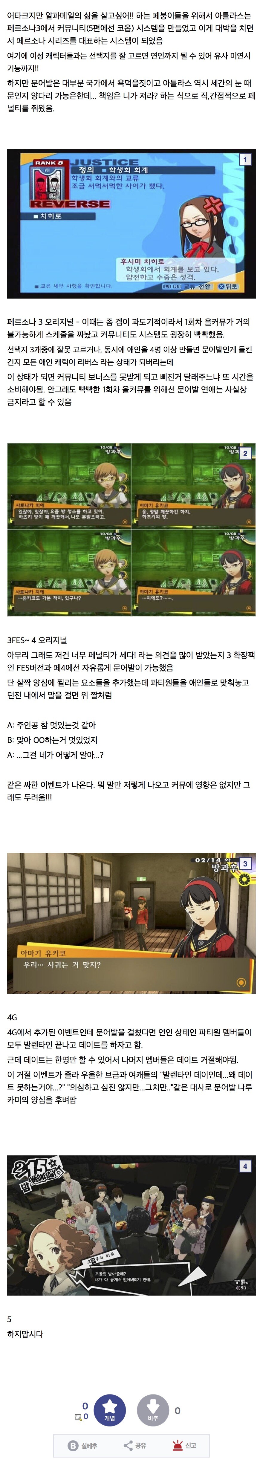 페르소나 시리즈에서 여캐들과 문어발 걸치면 일어나는 일들.jpg_1.jpg