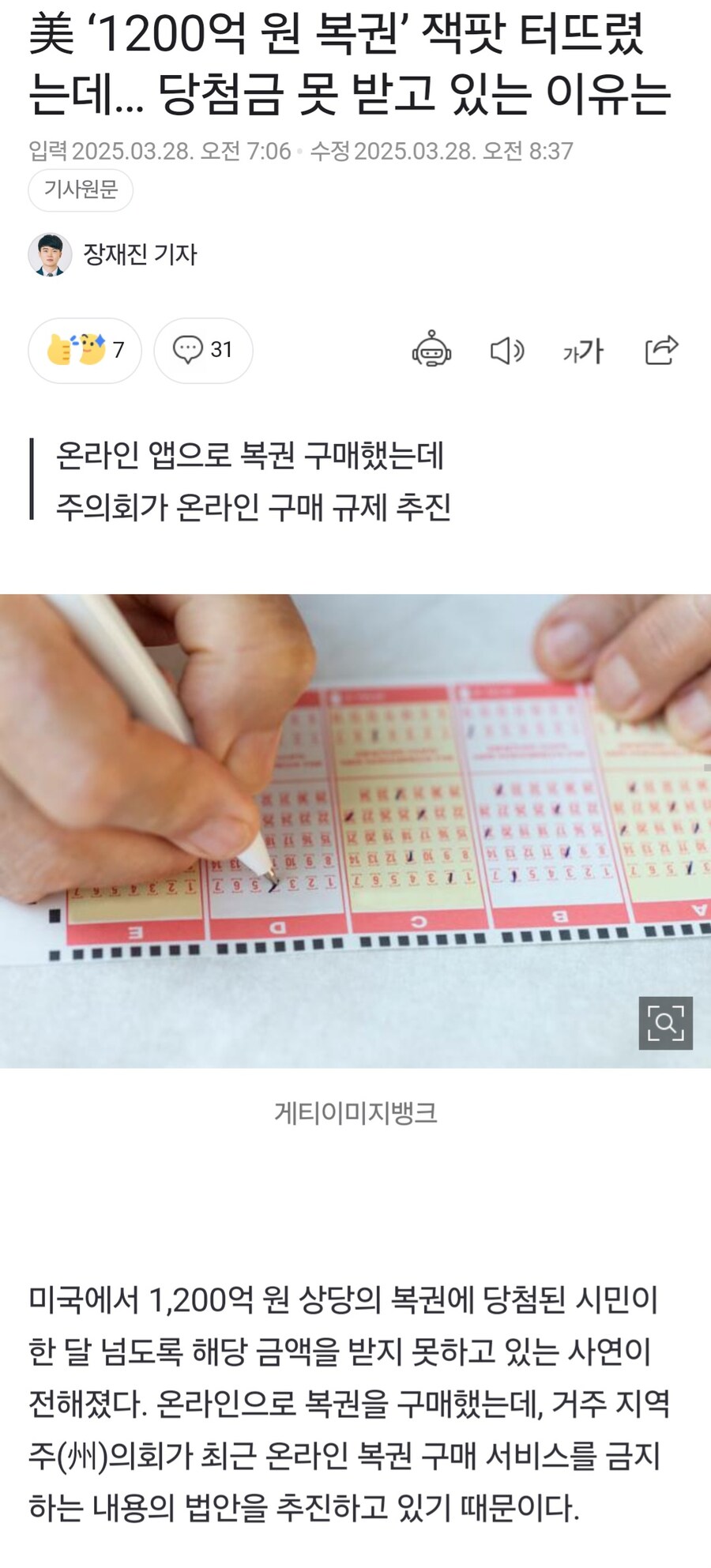 1200억원짜리 복권 당첨됐는데 당첨금 지급 거부.jpg_1.jpg