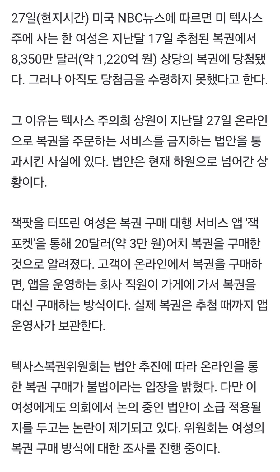 1200억원짜리 복권 당첨됐는데 당첨금 지급 거부.jpg_2.jpg