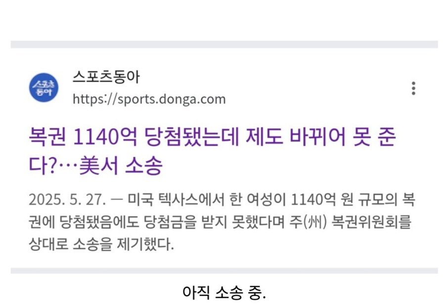 1200억원짜리 복권 당첨됐는데 당첨금 지급 거부.jpg_4.jpg