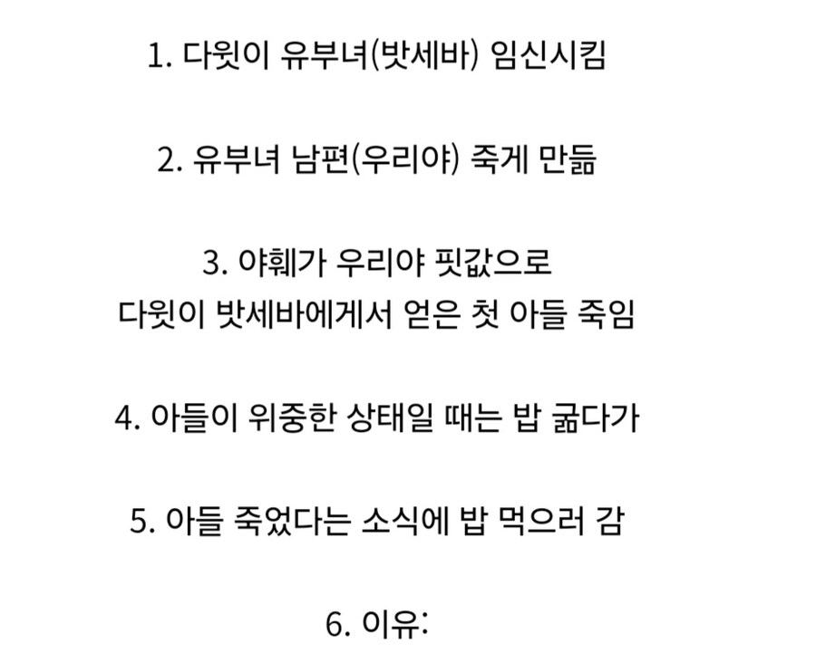 자기 자식이 죽었다는 소식에 밥 먹은 왕.jpg_12.jpg