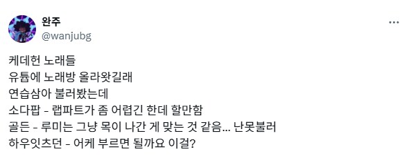 케이팝) 노래방에서 골든 부른 후기들.jpg_3.png