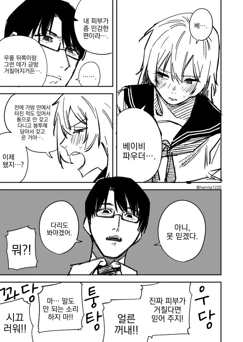 일진녀 신체 검사.Manhwa_3.webp